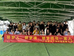 【活動回顧】廣州碧夢生物科技有限公司團建拓展活動圓滿結束！